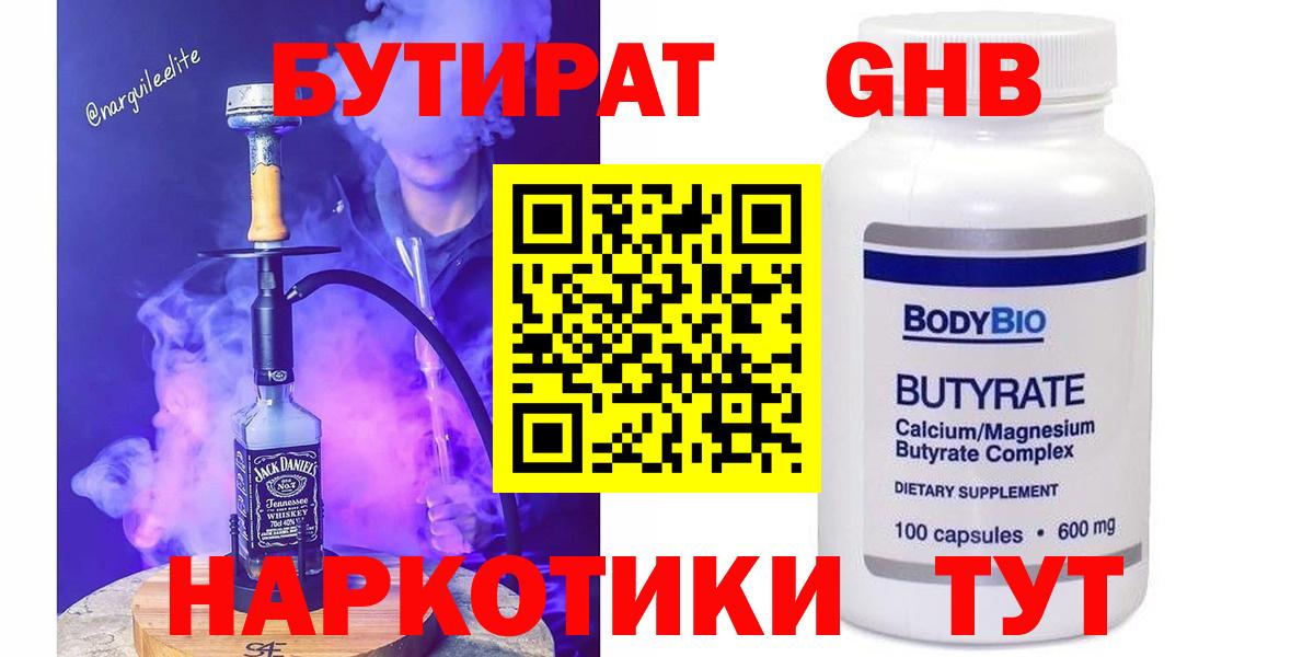 БУТИРАТ вода Улан-Удэ