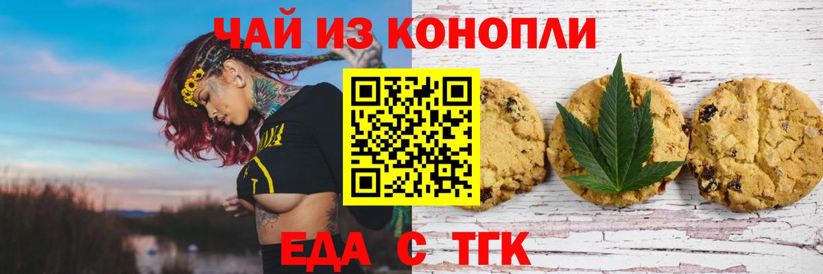 Печенье с ТГК конопля Улан-Удэ