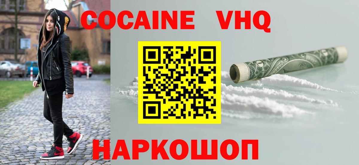 КОКАИН Fish Scale  Вход с VPN  Cocaine  Улан-Удэ 