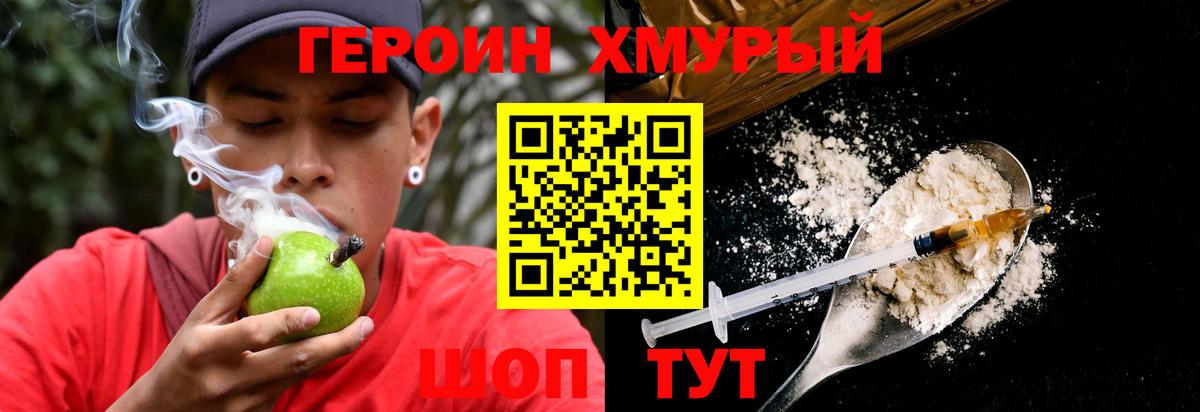 ГЕРОИН  Вход с VPN  Улан-Удэ  Героин гречка 